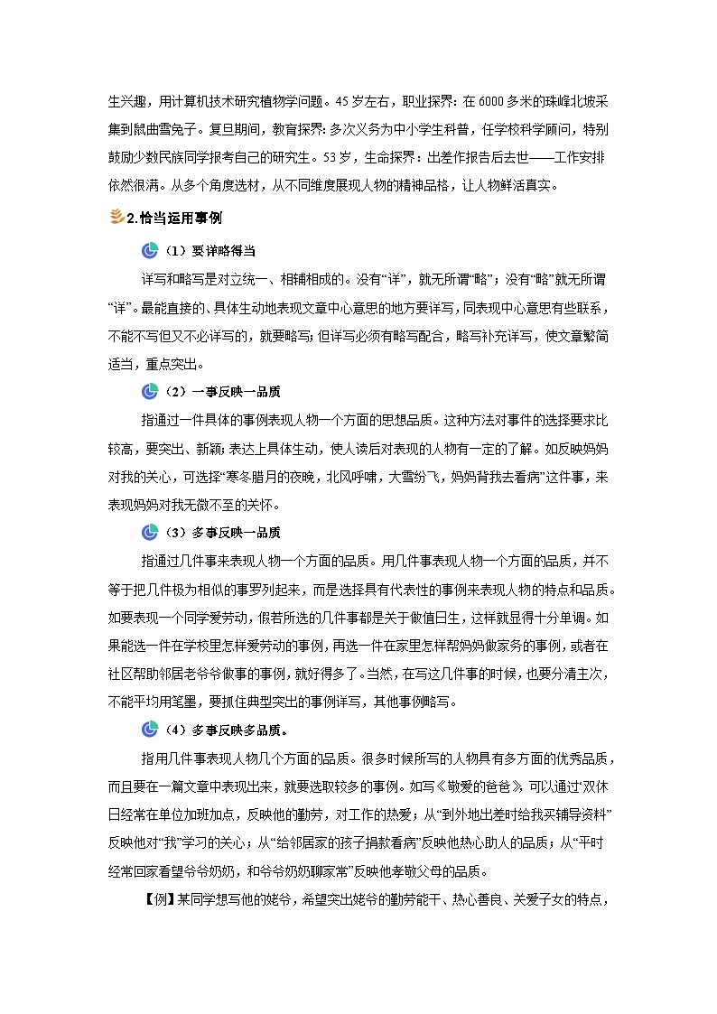 2024-2025学年高中语文统编版必修上册同步单元写作指导-第二单元写人要关注事例和细节 学案第2页