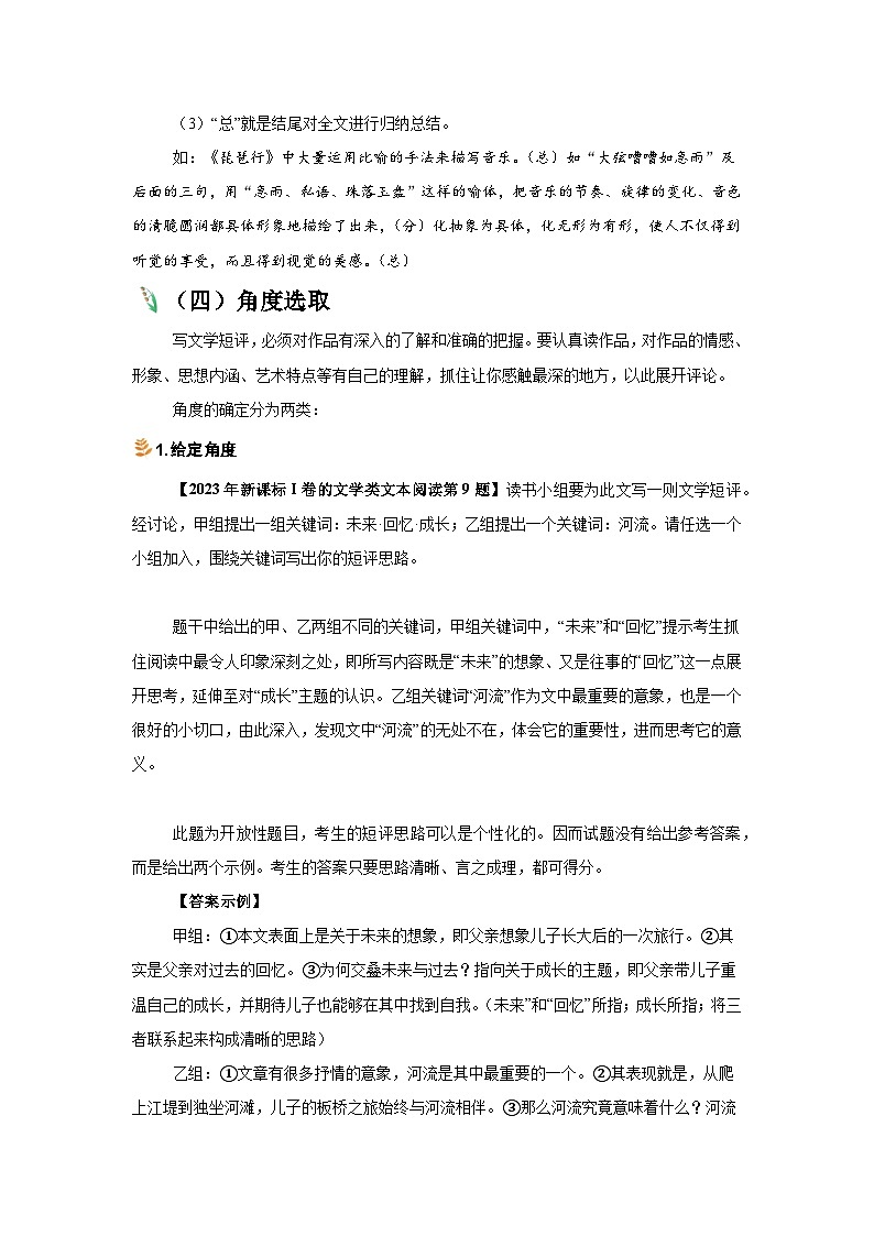 2024-2025学年高中语文统编版必修上册同步单元写作指导-第三单元学写文学短评 学案第2页