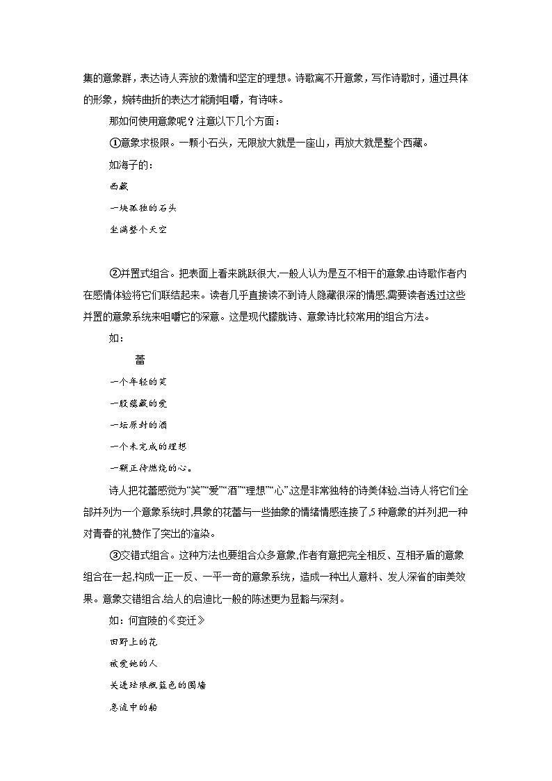 2024-2025学年高中语文统编版必修上册同步单元写作指导-第一单元学写诗歌 学案第2页