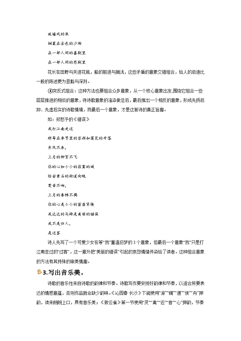 2024-2025学年高中语文统编版必修上册同步单元写作指导-第一单元学写诗歌 学案第3页