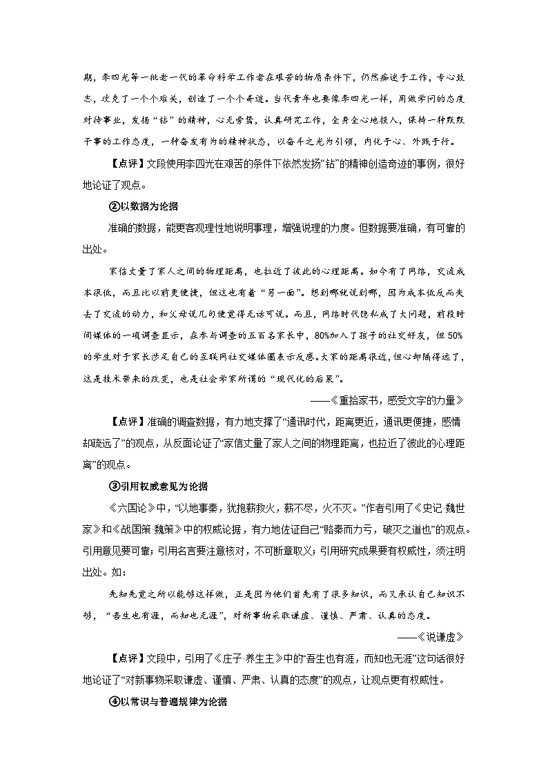 2024-2025学年高中语文统编版必修下册同步单元写作指导-第八单元如何论证 学案第2页