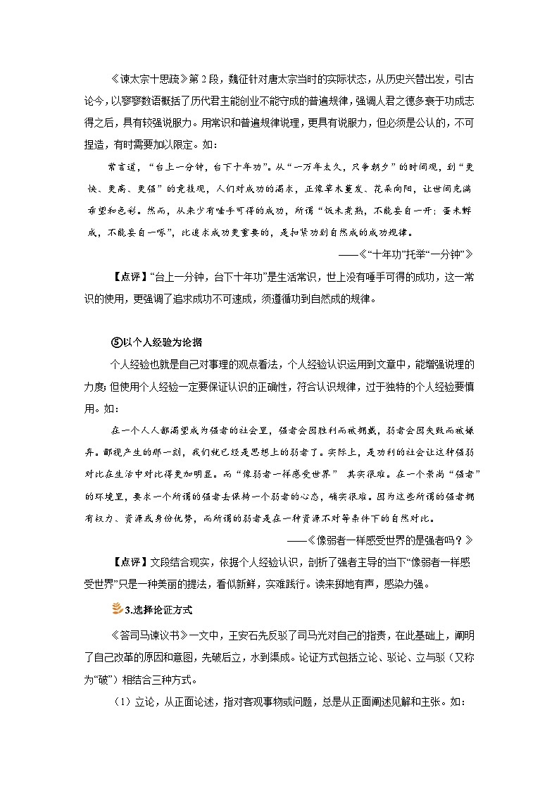 2024-2025学年高中语文统编版必修下册同步单元写作指导-第八单元如何论证 学案第3页