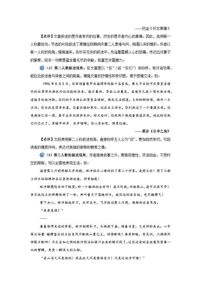 2024-2025学年高中语文统编版必修下册同步单元写作指导-第六单元叙事要引人入胜 学案第2页