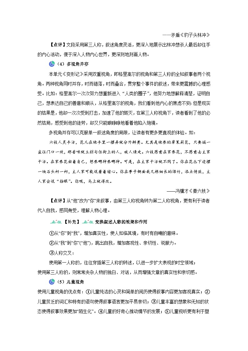 2024-2025学年高中语文统编版必修下册同步单元写作指导-第六单元叙事要引人入胜 学案第3页