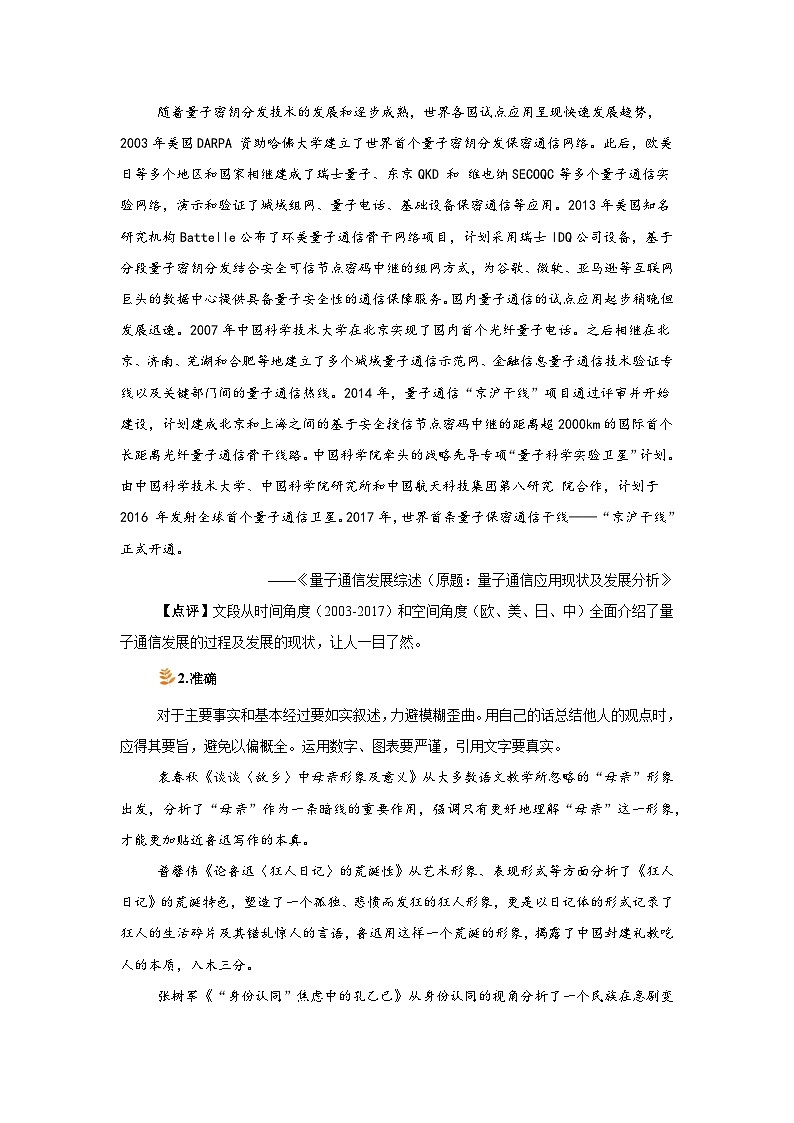 2024-2025学年高中语文统编版必修下册同步单元写作指导-第七单元学写综述 学案第2页