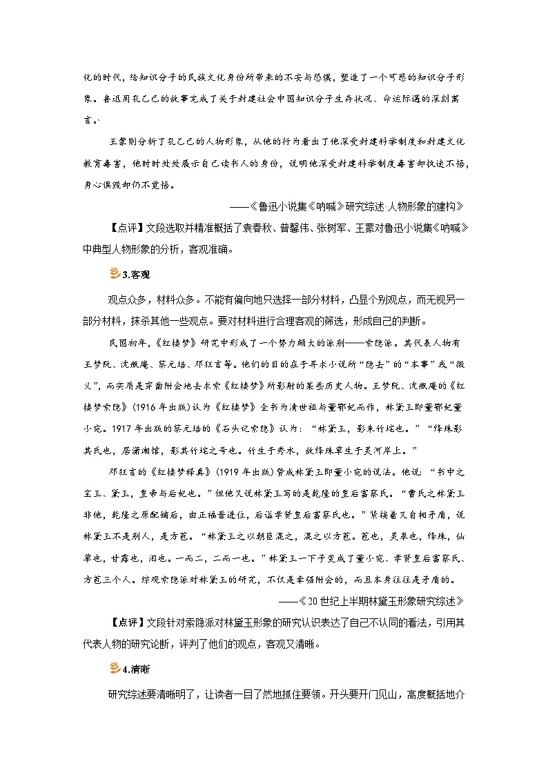 2024-2025学年高中语文统编版必修下册同步单元写作指导-第七单元学写综述 学案第3页