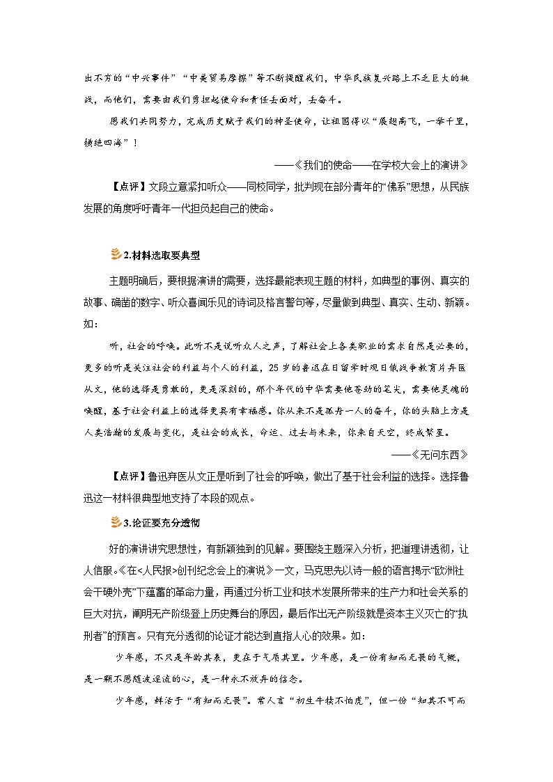 2024-2025学年高中语文统编版必修下册同步单元写作指导-第五单元写演讲稿 学案第2页