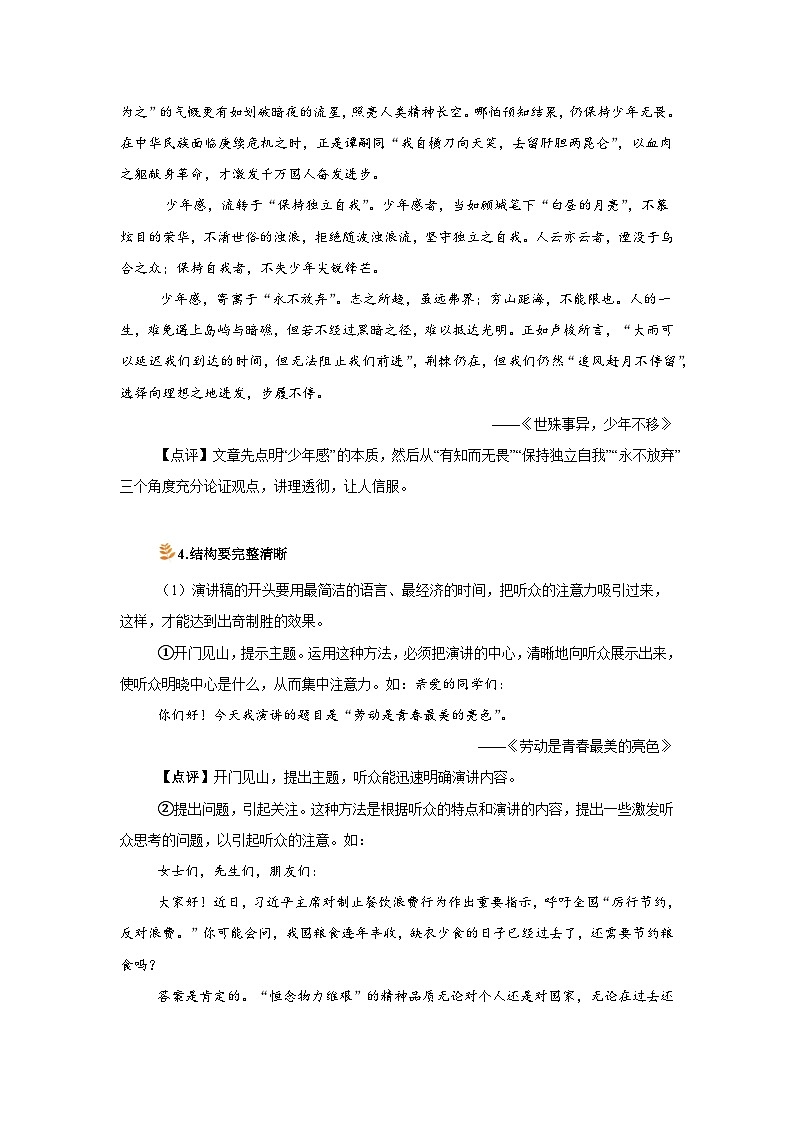2024-2025学年高中语文统编版必修下册同步单元写作指导-第五单元写演讲稿 学案第3页