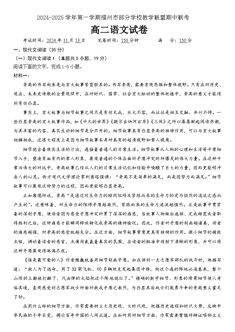 高二语文期中试卷第1页
