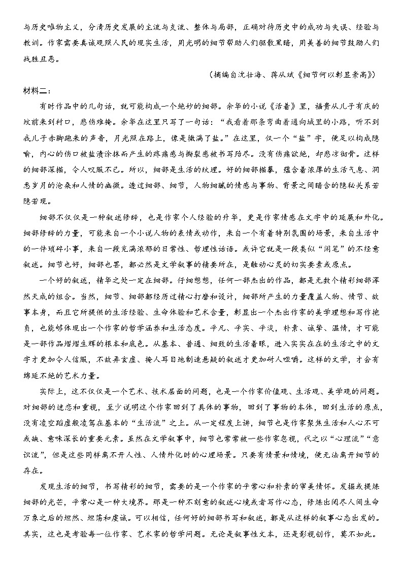 高二语文期中试卷第2页
