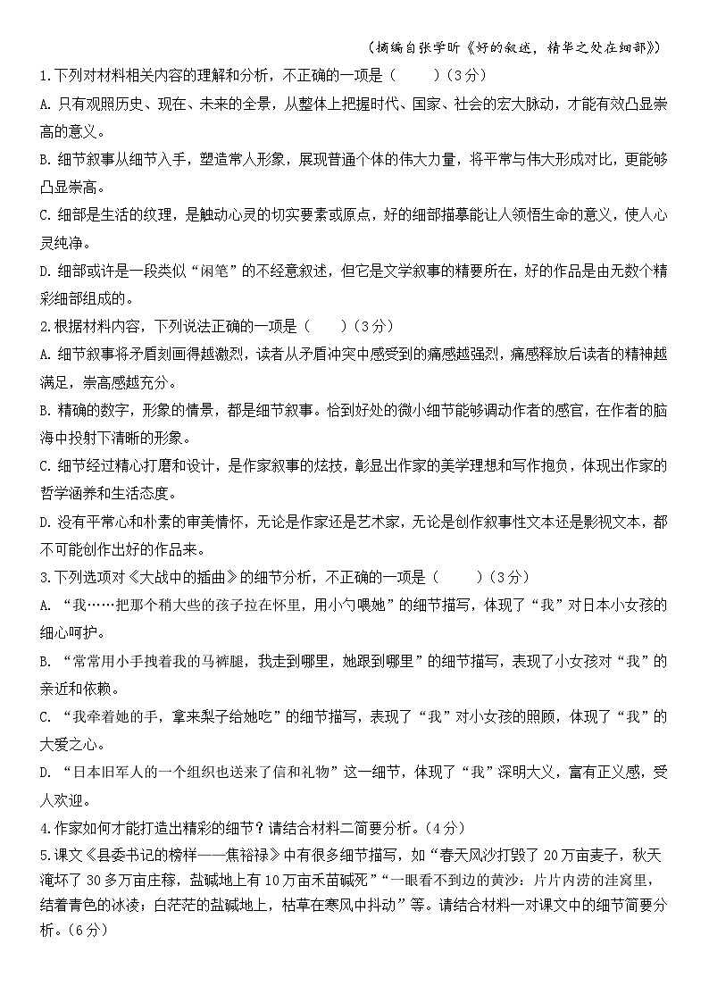 高二语文期中试卷第3页