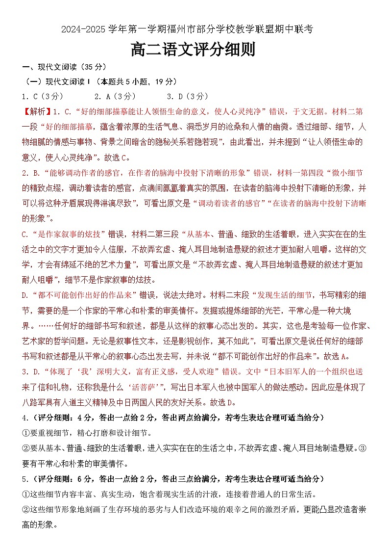 高二语文评分细则第1页