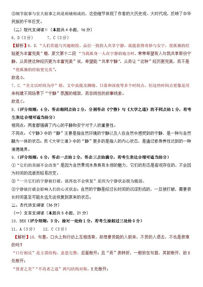 高二语文评分细则第2页