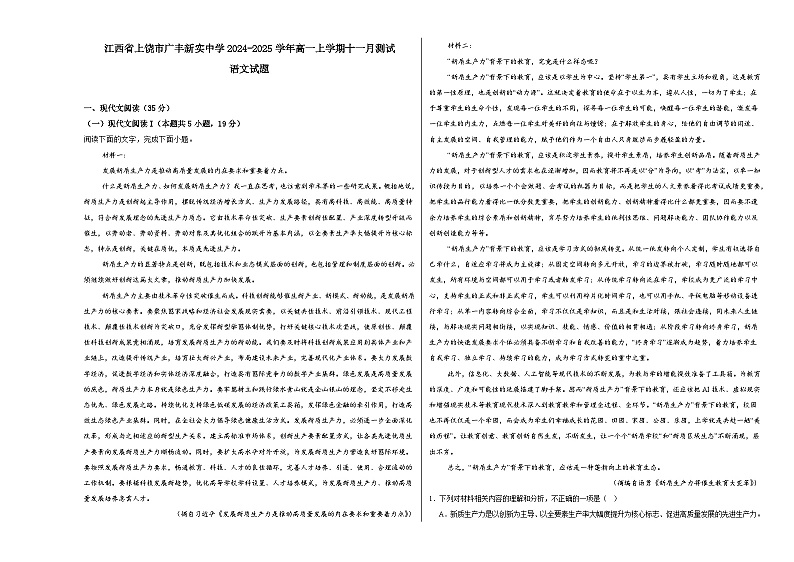 江西省上饶市广丰新实中学2024-2025学年高一上学期11月测试语文试题第1页