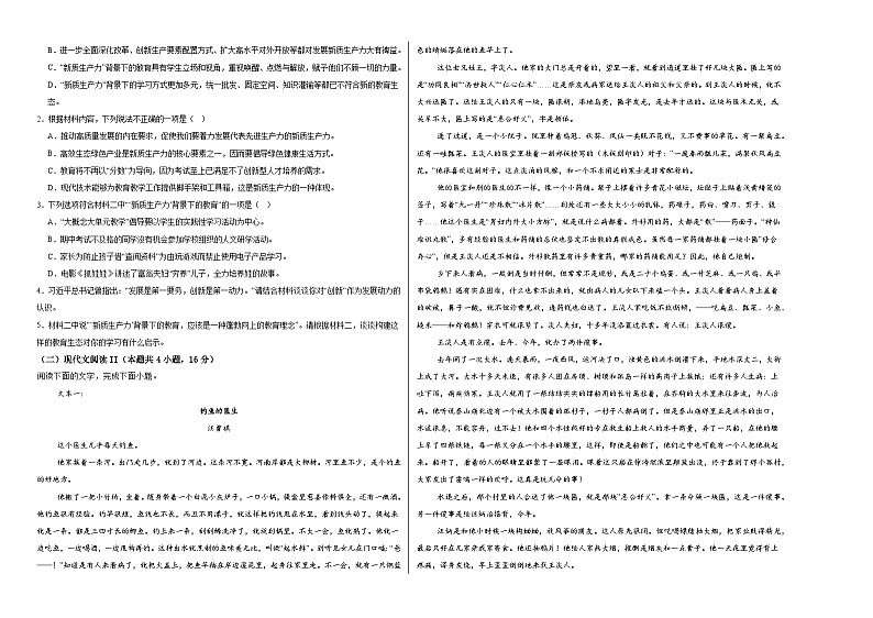 江西省上饶市广丰新实中学2024-2025学年高一上学期11月测试语文试题第2页