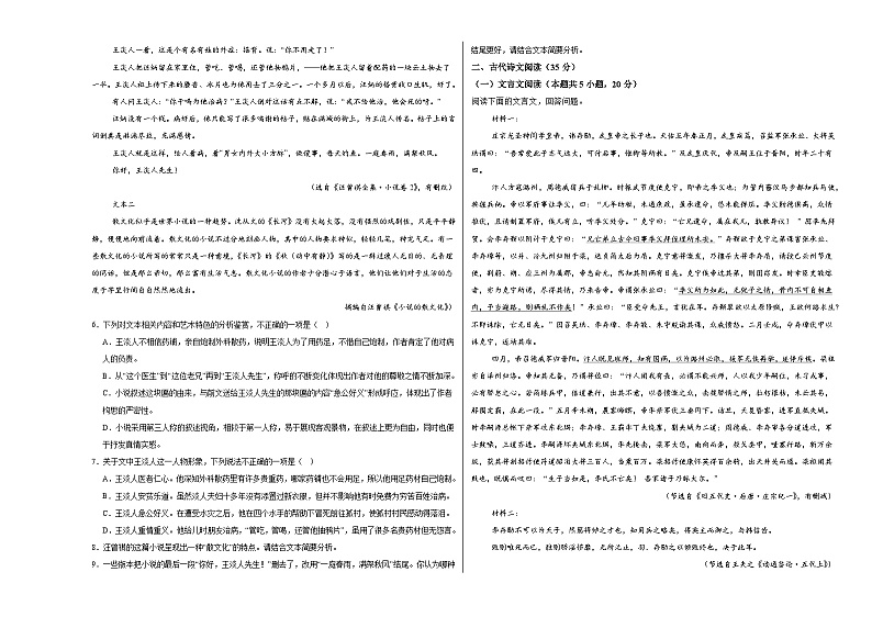 江西省上饶市广丰新实中学2024-2025学年高一上学期11月测试语文试题第3页