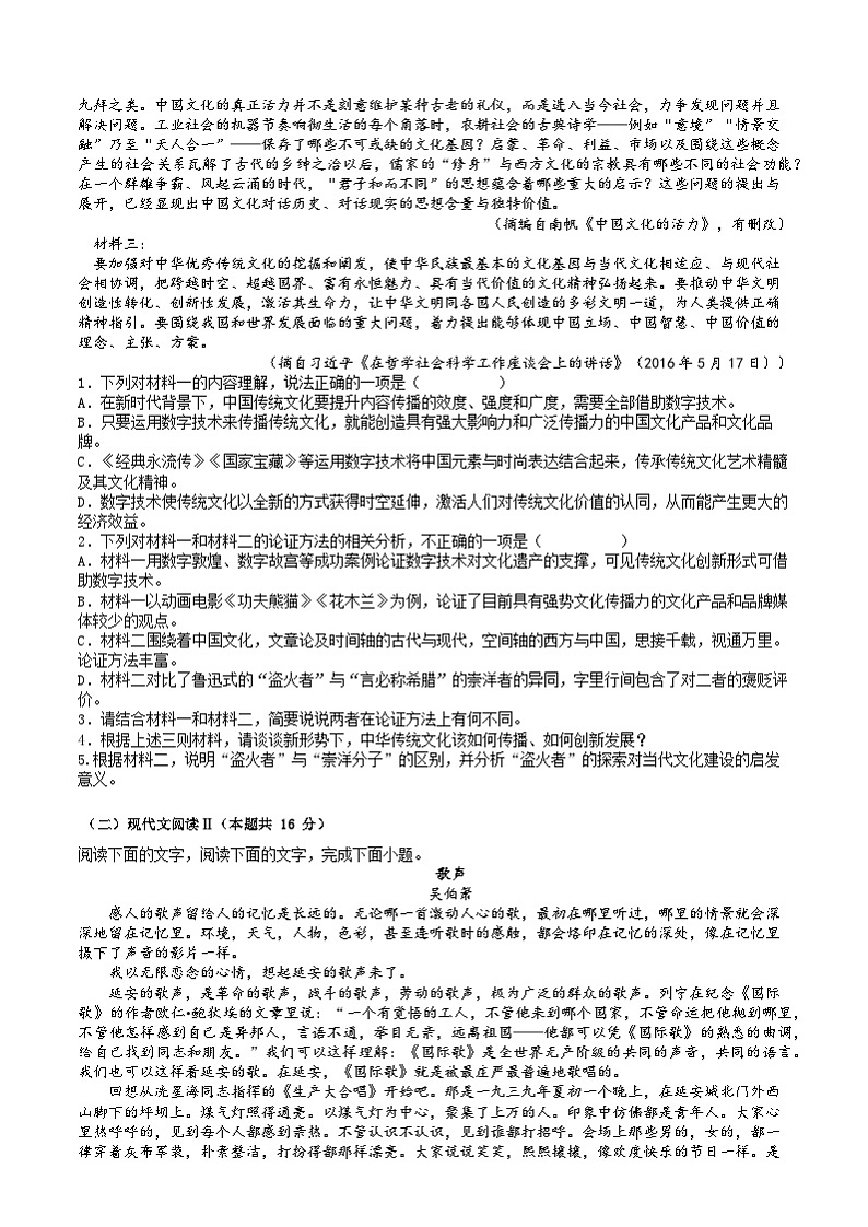 2025届河南省开封市龙亭区高三一模语文试题第2页