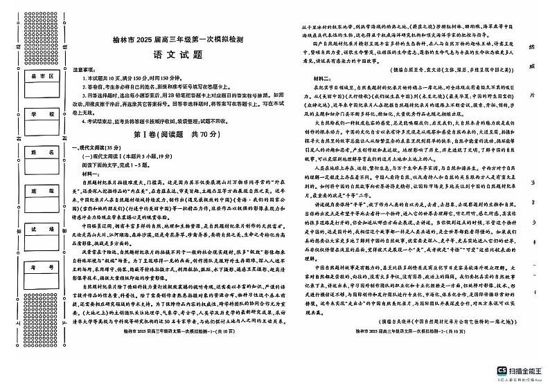 陕西省榆林市2024-2025学年高三上学期11月期中考试语文试题第1页