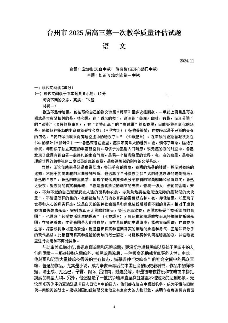 浙江省台州市2025届高三上学期高考第一次教学质量评估 语文试卷及答案01