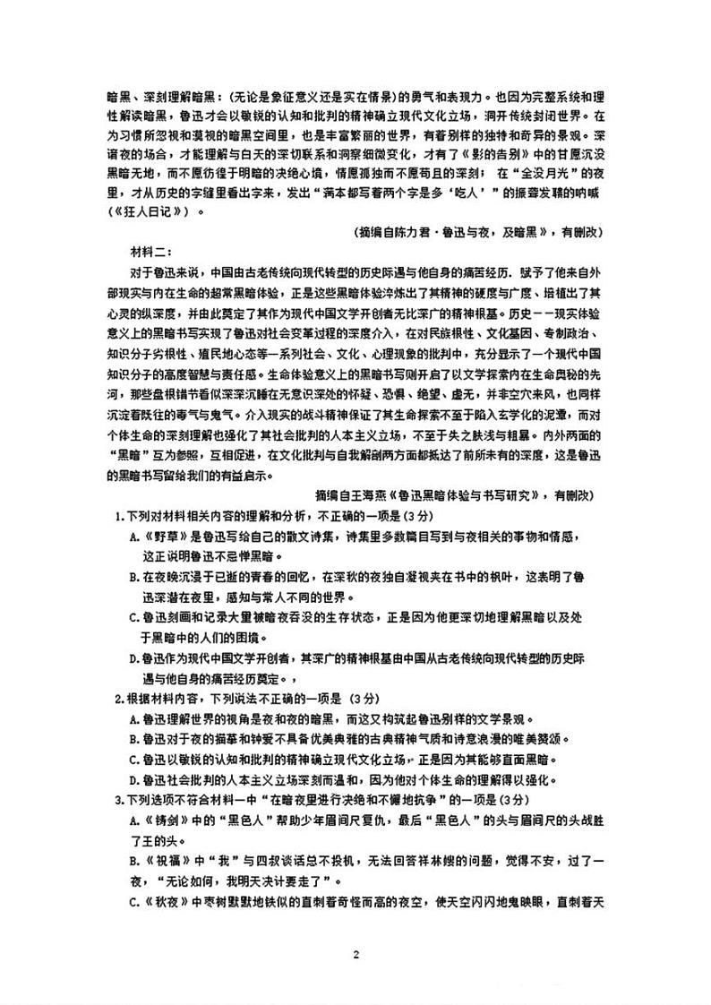 浙江省台州市2025届高三上学期高考第一次教学质量评估 语文试卷及答案02