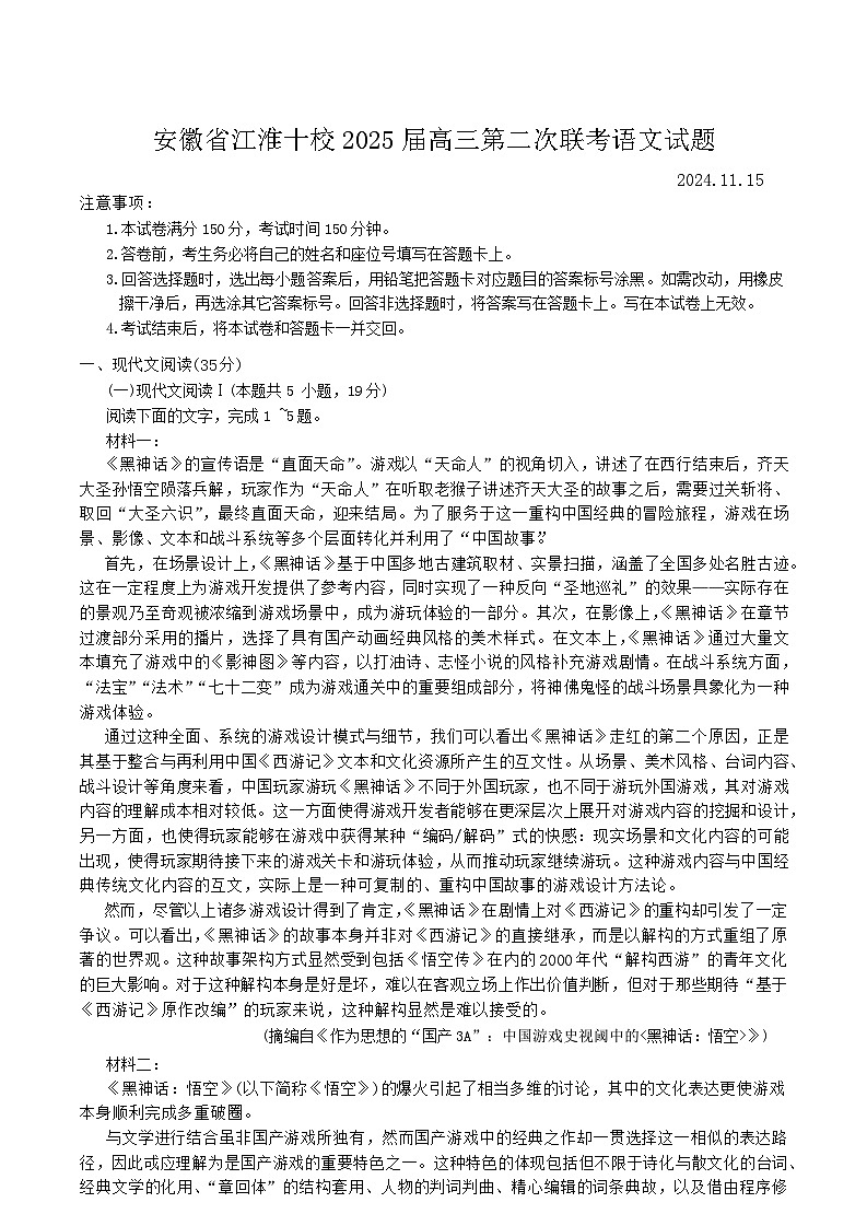 安徽省江淮十校2025届高三上学期高考第二次联考语文试题（含答案）第1页