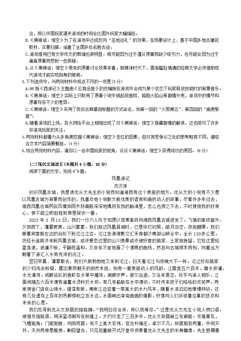 安徽省江淮十校2025届高三上学期高考第二次联考语文试题（含答案）第3页