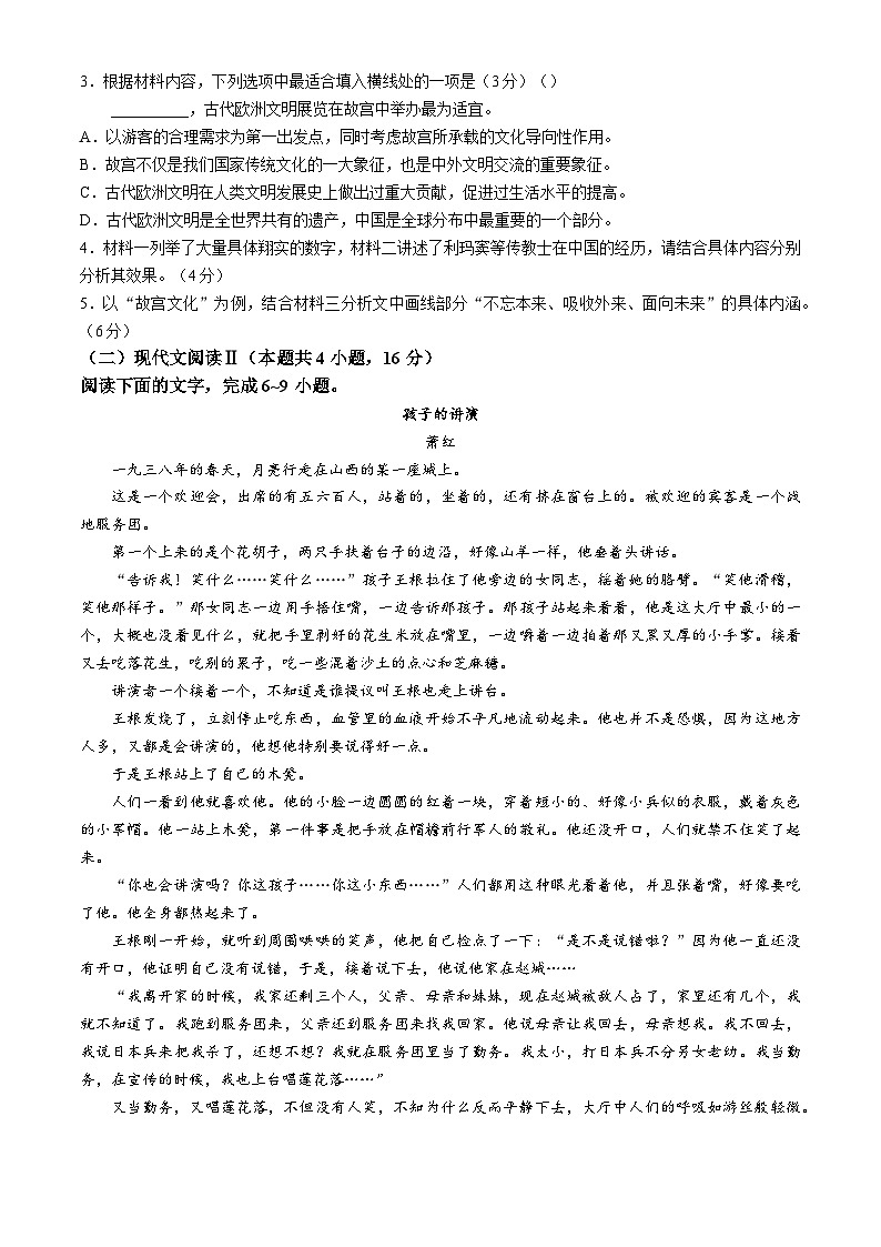 辽宁省重点高中沈阳市郊联体2024-2025学年高三上学期期中考试语文试题（含答案）03