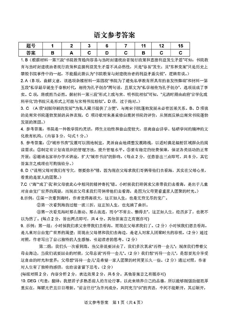 2025届江西省九校联考高三上学期11月期中考试语文01