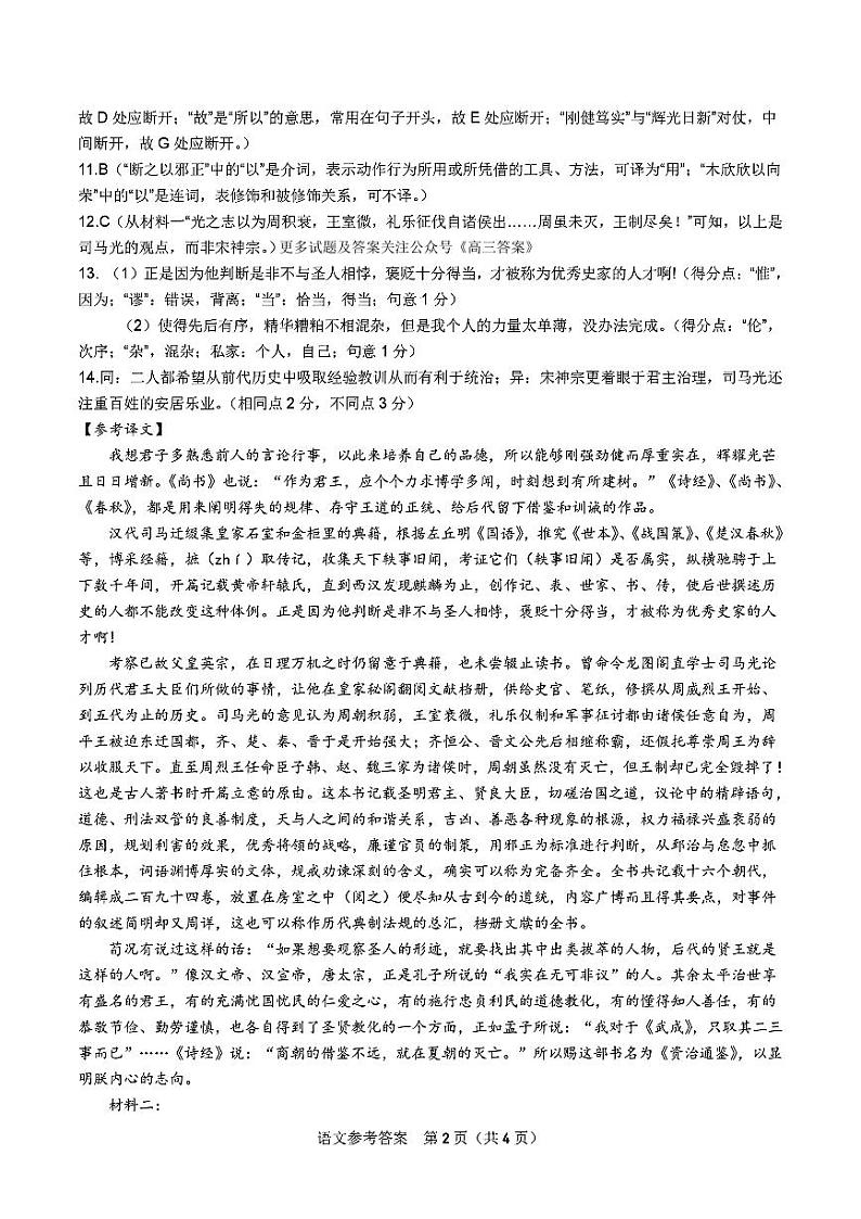 2025届江西省九校联考高三上学期11月期中考试语文02
