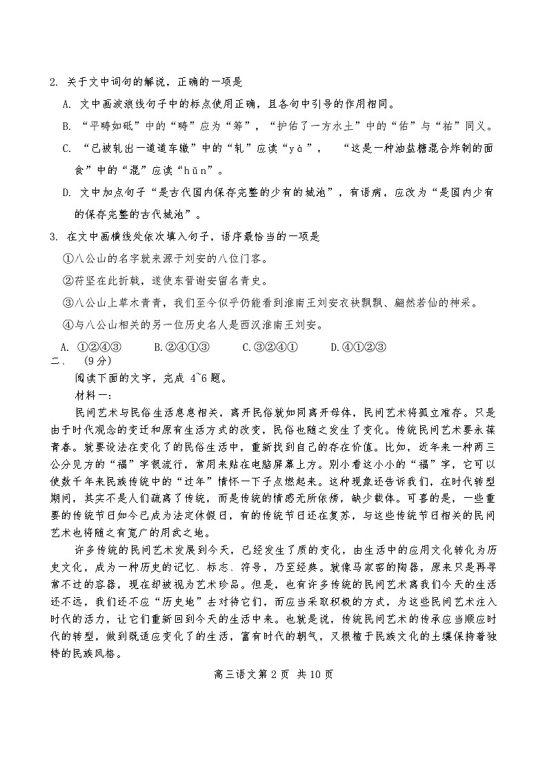 天津市南开区2024-2025学年高三上学期11月期中考试语文试题第2页