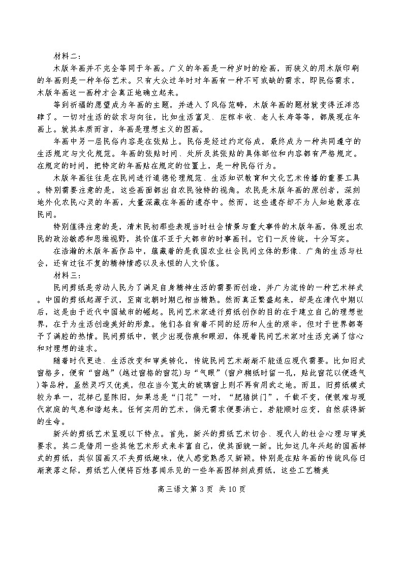 天津市南开区2024-2025学年高三上学期11月期中考试语文试题第3页