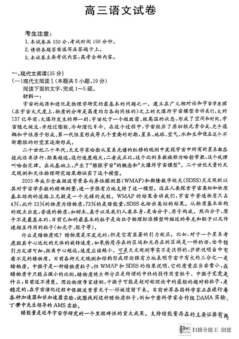 陕西省渭南市韩城市2024-2025学年高三上学期期中考试语文试题第1页