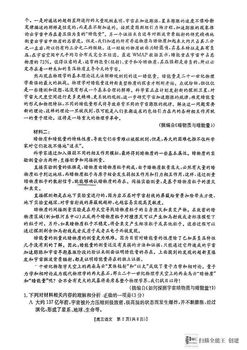 陕西省渭南市韩城市2024-2025学年高三上学期期中考试语文试题第2页