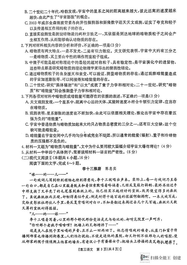 陕西省渭南市韩城市2024-2025学年高三上学期期中考试语文试题第3页