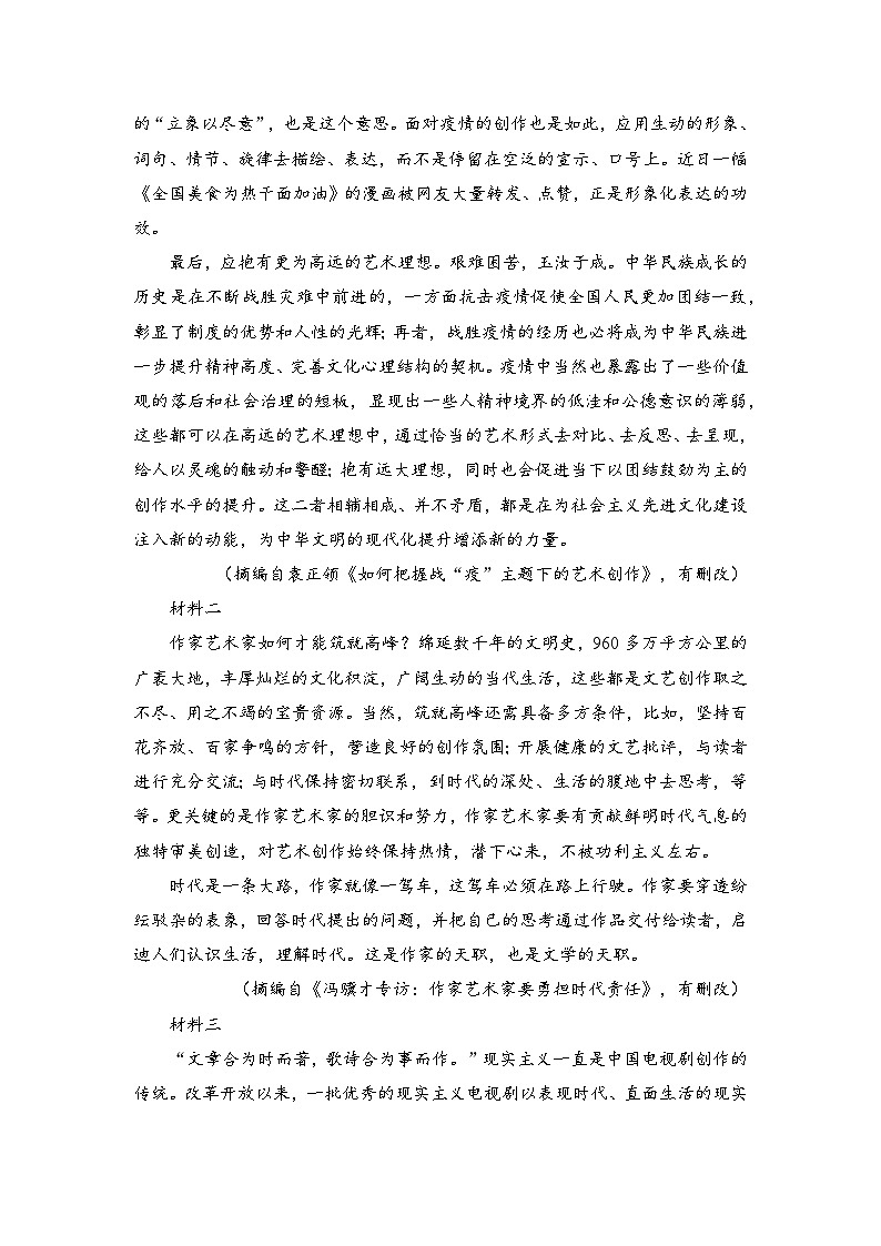 2025衡阳衡阳县一中高一上学期11月期中考试语文试题含解析第2页