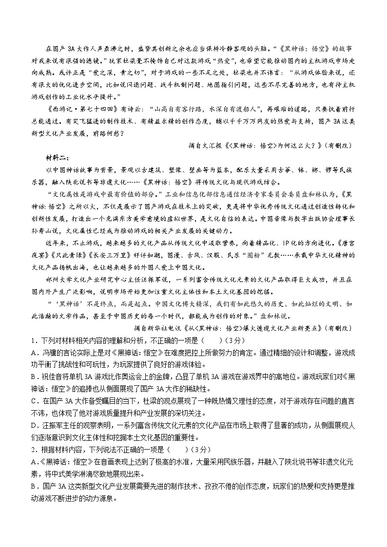 2025台州十校高一上学期11月期中联考语文试题含答案第2页