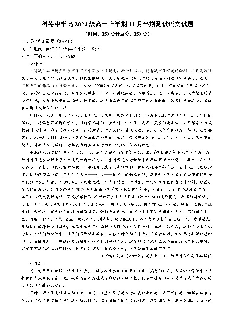 2025成都树德中学高一上学期期中考试语文无答案第1页