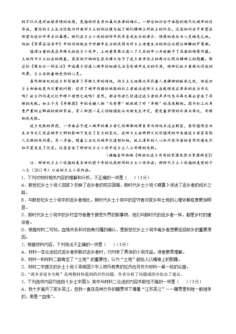 2025成都树德中学高一上学期期中考试语文无答案第2页