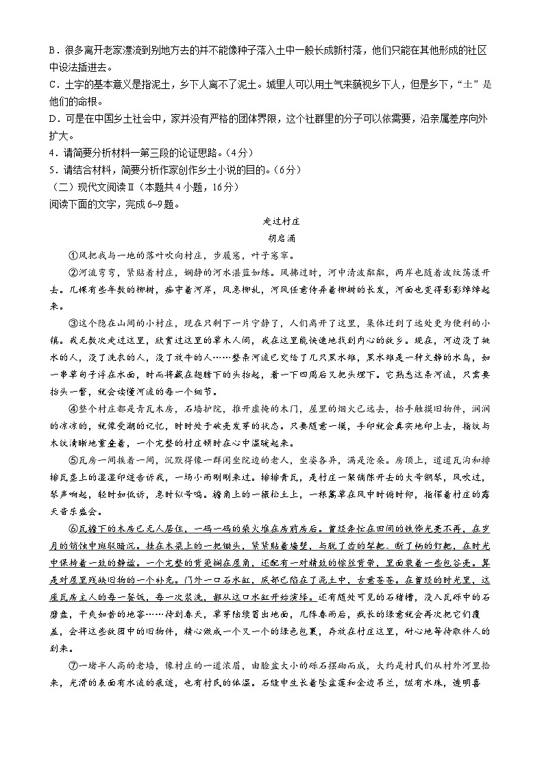 2025成都树德中学高一上学期期中考试语文无答案第3页