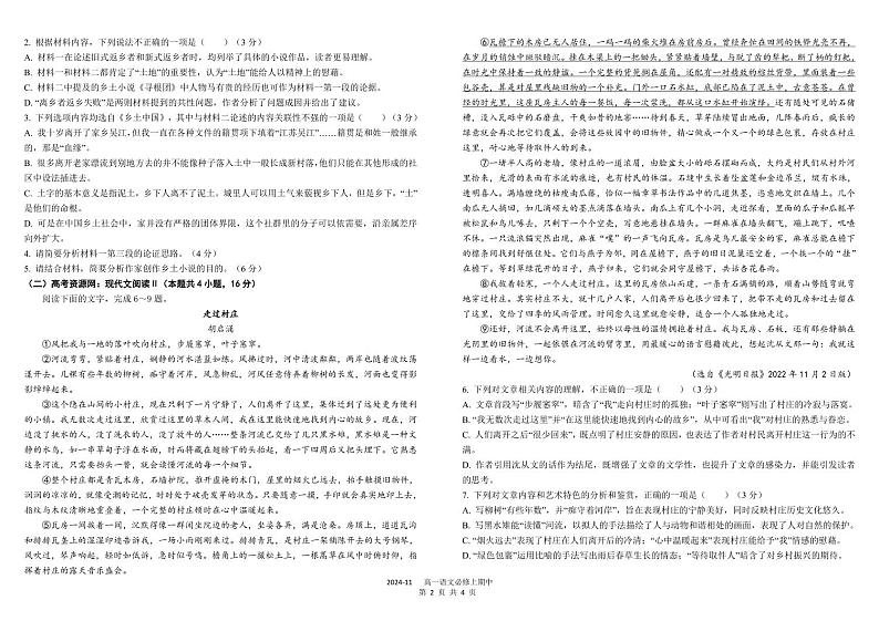 2025成都树德中学高一上学期期中语文试题PDF版含解析第2页