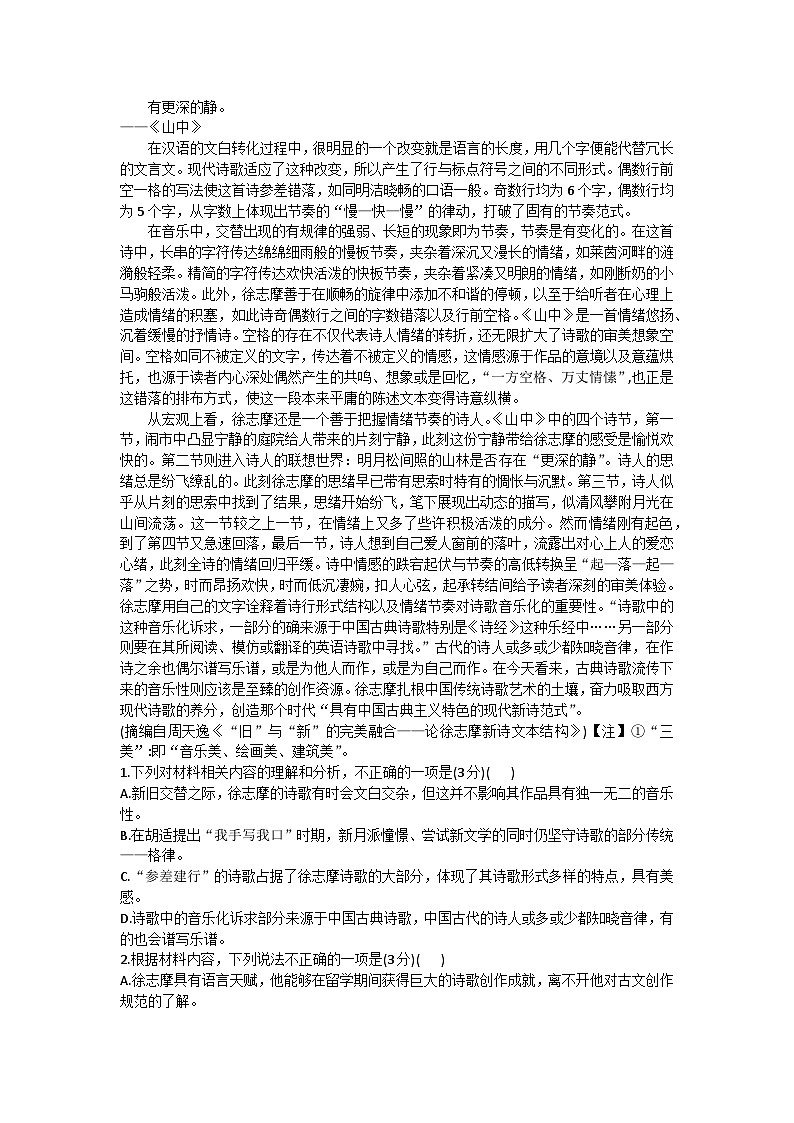 2025亳州涡阳县高一上学期10月月考语文试题含答案第2页