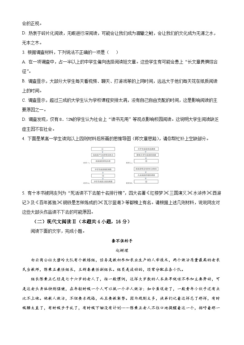 浙江省七彩阳光新高考研究联盟2024-2025学年高一上学期期中考试语文试题无答案第3页