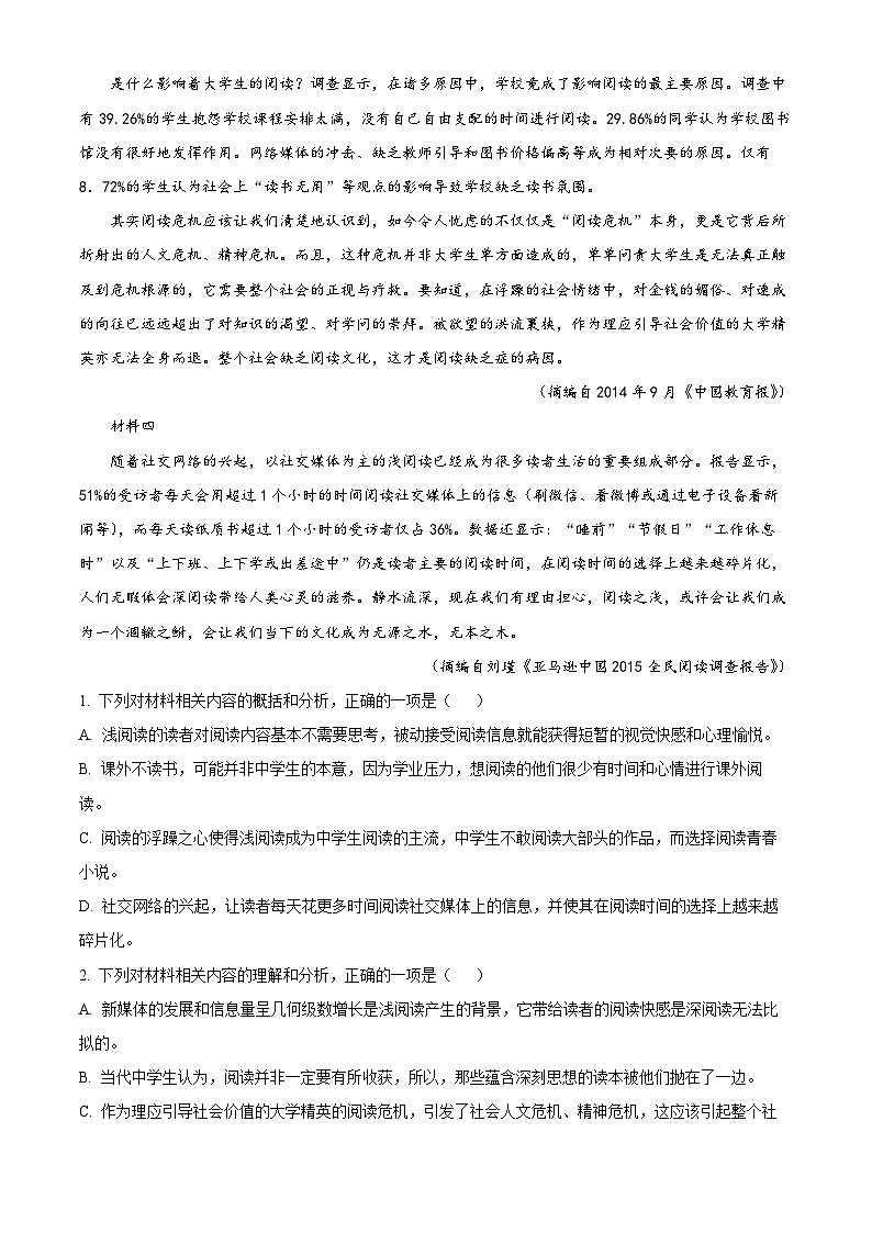 浙江省七彩阳光新高考研究联盟2024-2025学年高一上学期期中考试语文试题含解析第2页
