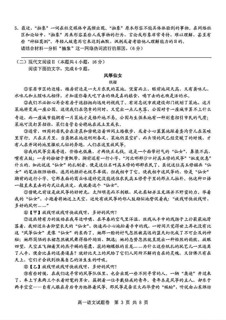 高一语文试题卷第3页