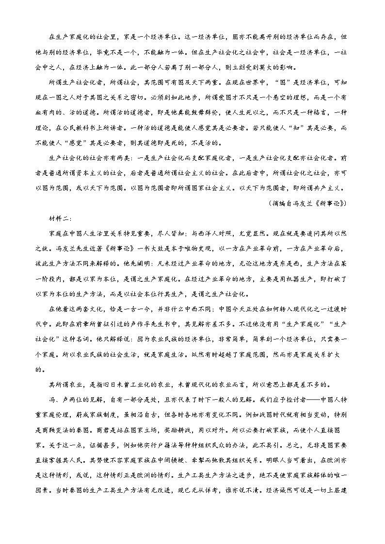 河南省南阳市六校2024-2025学年高一上学期10月期中联考语文试题无答案第2页