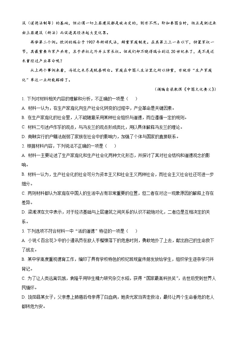 河南省南阳市六校2024-2025学年高一上学期10月期中联考语文试题无答案第3页