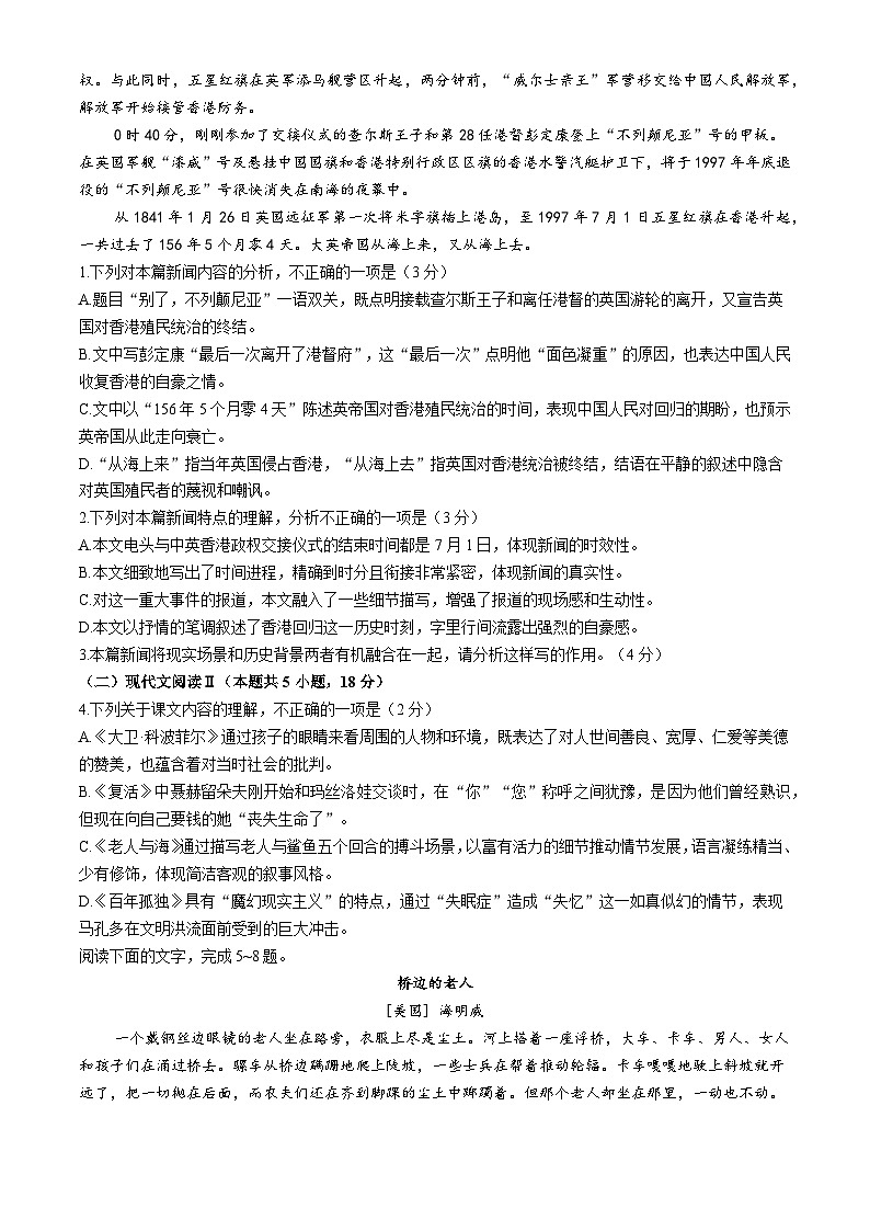 福建省厦门外国语学校2024-2025学年上学期高二期中考试语文试卷(无答案)第2页