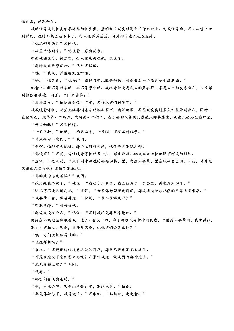 福建省厦门外国语学校2024-2025学年上学期高二期中考试语文试卷(无答案)第3页