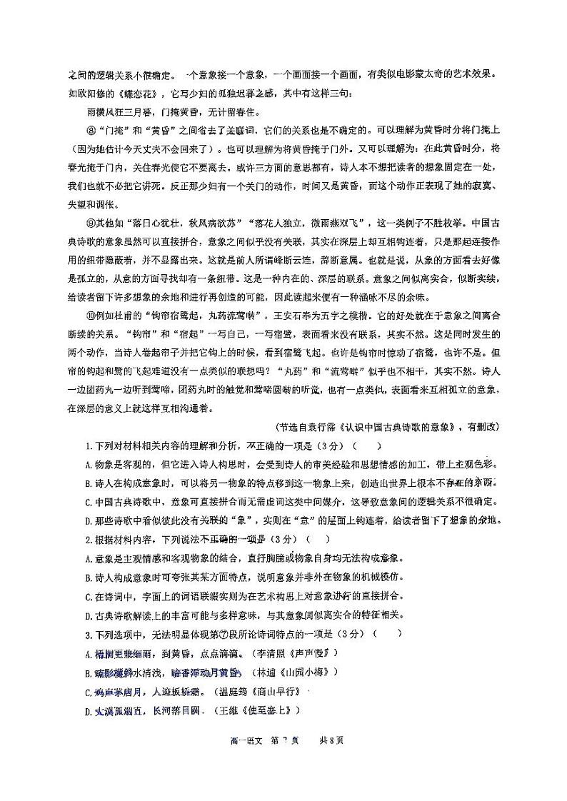 山东省淄博市第五中学2024-2025学年高一上学期期中考试语文试题第2页