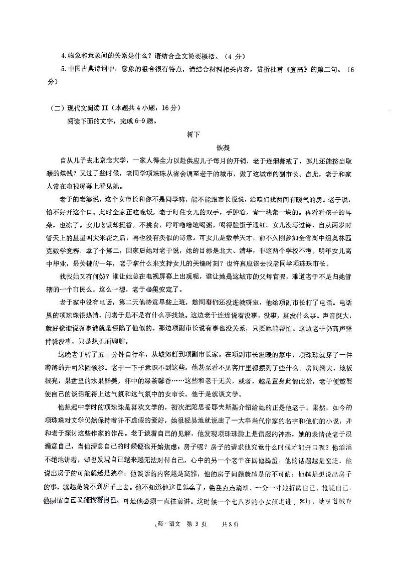 山东省淄博市第五中学2024-2025学年高一上学期期中考试语文试题第3页